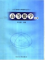 高等数学  上