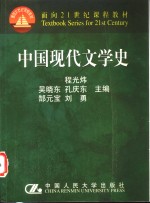 中国现代文学史