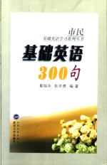 基础英语300句