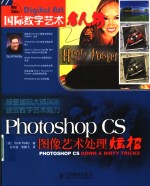 Photoshop CS图像艺术处理炫招