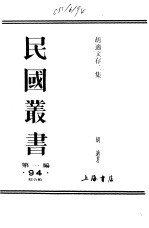 胡适文存2集