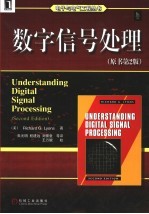 数字信号处理  原书第2版