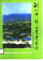 湖州市综合农业区划