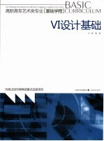 VI设计基础