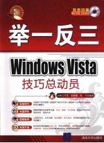 Windows  Vista  技巧总动员