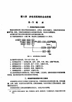 铸造车间机械化  第2篇  造型材料的制备和型砂处理  第6章  砂处理系统的自动控制