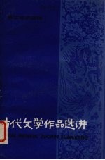 古代文学作品选讲  5  下