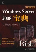 Windows Server 2008宝典