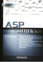 ASP项目开发实践