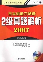 日本语能力测试2级真题解析  2007