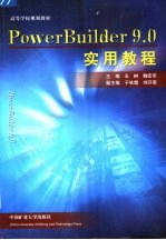 PowerBuilder 9.0实用教程