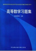 高等数学习题集