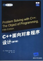 C++面向对象程序设计  第5版