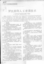 罗氏沼虾人工育苗技术