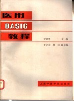 医用BASIC教程