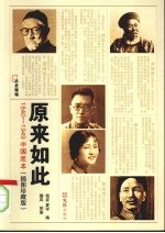 原来如此  1840-1949年中国底本  插图珍藏版