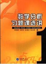 数学分析习题课选讲