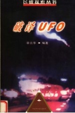 破译UFO