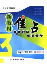 新教材焦点  高中物理  选修3-1  人教课标版