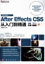 After Effects CS5从入门到精通  最新多媒体版