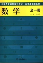 数学  全1册