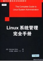 Linux系统管理完全手册