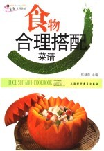 食物合理搭配菜谱·食物相宜菜谱