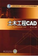 土木工程CAD