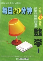 每日10分钟  小学数学  二年级  上