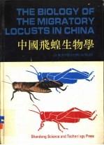 中国飞蝗生物学