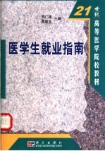 医学生就业指南