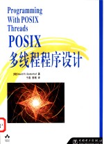 POSIX多线程程序设计