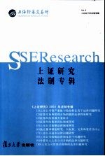 上证研究  2003年  法制专辑