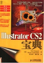 ILLUSTRATOR CS2宝典