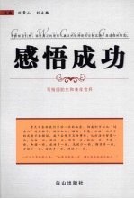 感悟成功：写给国防生和青年官兵