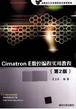 Cimatron E数控编程实用教程