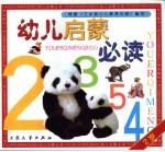 幼儿启蒙必读：2-3岁