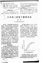 日本的三疣梭子蟹增养殖