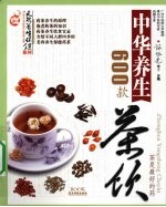 中华养生茶饮600款