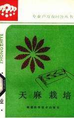 天麻栽培