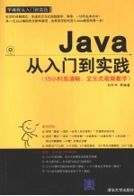 JAVA从入门到实践