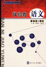 伴你教语文  二年级  上