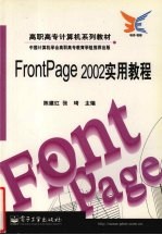 FrontPage 2002实用教程