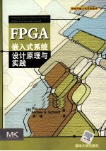 FPGA嵌入式系统设计原理与实践