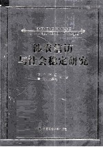 涉农信访与社会稳定研究