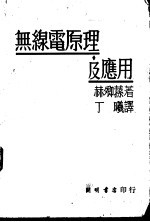 无线电原理及应用