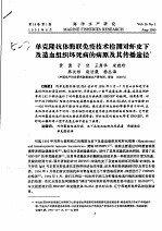 单克隆抗体酶联免疫技术检测对虾皮下及造血组织坏死病的病原及其传播途径