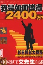 我是如何博得2400万？