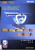 Windows Vista实用宝典