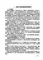 金属切削机床  第9册  特种加工机床概况及其分析